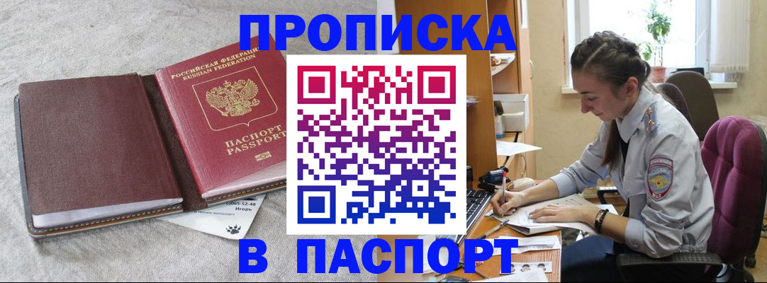 где прописаться в Гусиноозёрске