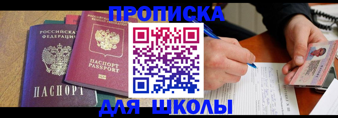 регистрация для школы в Гусиноозёрске
