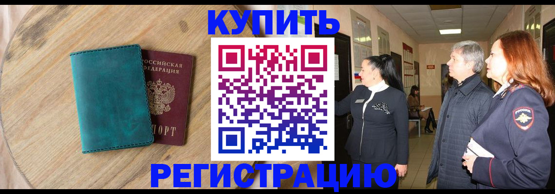 временная регистрация 2025 в Гусиноозёрске