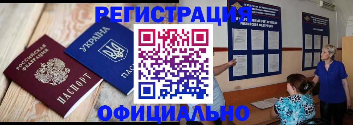 купить прописку в Гусиноозёрске